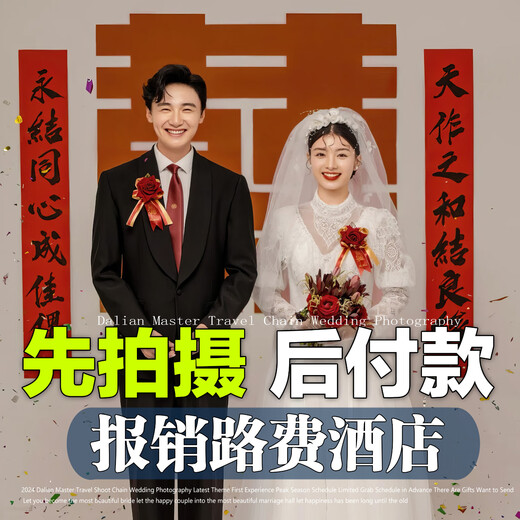 
Dalian Tujiang Travel Photography Limited Special Recommended Wedding Photography + Honeymoon Hotel/Internet Celebrity Wedding Photos Original Price 3888 for 500 immediately. Dalian Wedding Photos + Refined + Air Tickets for Wedding Sets
