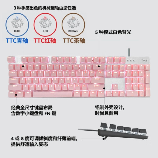 罗技（Logitech）K845机械键盘 有线键盘 办公电脑打字键盘  电竞游戏发光全尺寸个性化定制键帽 罗技K845青轴 樱花粉