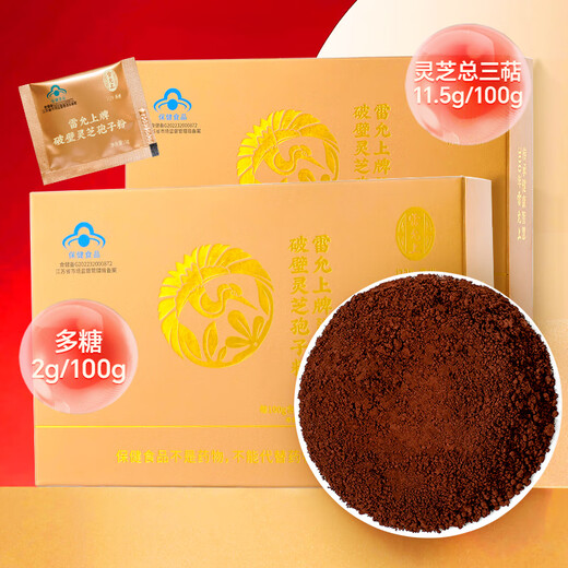 雷允上破壁灵芝孢子粉礼盒吉林长白山灵芝粉蓝帽认证增强免疫力22袋/盒 2盒 22g