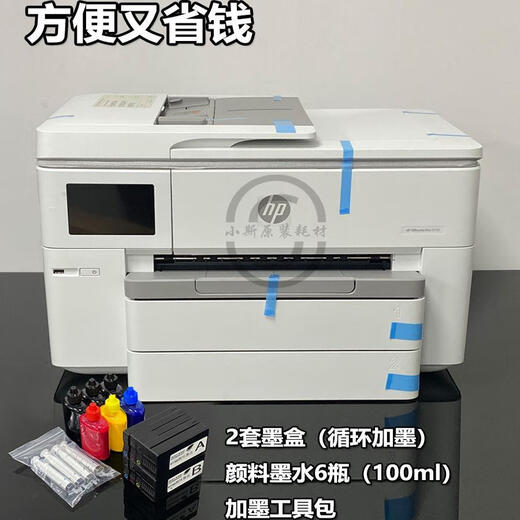 惠恒全新惠普9730972090109110A3A4彩色喷墨打印机自动双面无线 9010官方标配原厂全新