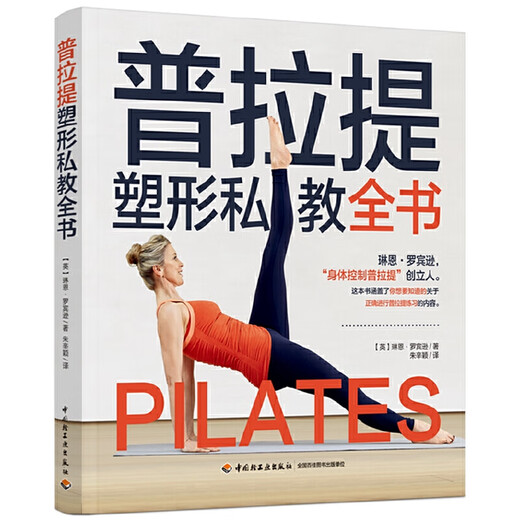 Pilates Shaping Personal Training Complete Book