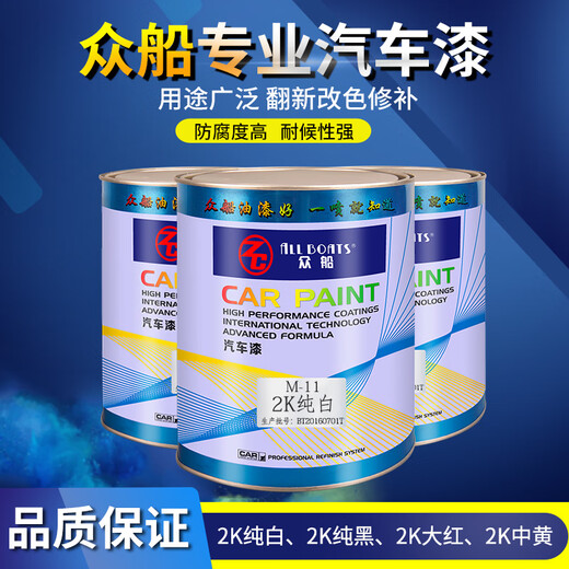 
2K car paint barrel finished paint paint medium yellow big red metal paint original car paint 4S store color master paint 2K black 4L about 4KGSN3524 2K medium yellow 1Lx4 can + curing agent 2L + dilute 1L (standard) 2K pure white 1L + curing agent 0.5L + dilute 0.5L (standard)