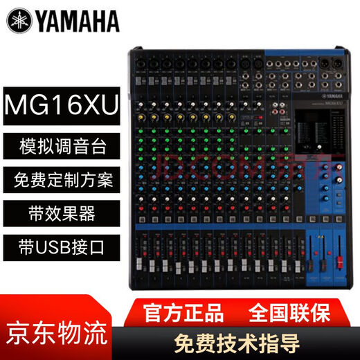 Yamaha Yamaha analog mixer MG06 MG06X MG10 MG10XU MG12 MG12XU MG16 MG16XU MG20 MG20XU mixer MG16XU