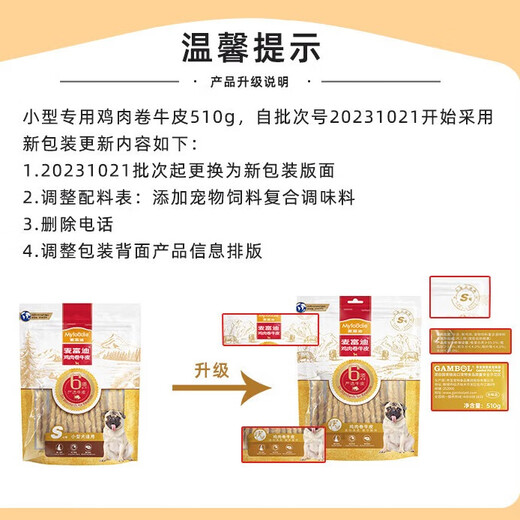 McFoodie Dog Snacks Teething Sticks Bite-resistant Pet Snacks for Small, Medium and Large Dogs Chicken Rolled Beef Skin 510g