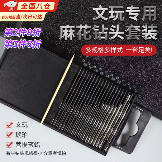 Tanbei Manwenwan Drill Bit Mini Twist Drill High Speed Steel Peach Core Electric Grinding Bracelet Small Woodworking Drilling Set 20 Pieces 0.3-1.6mm Total 20 Pieces Wenwan Drilling, One Set is Fully Satisfied~