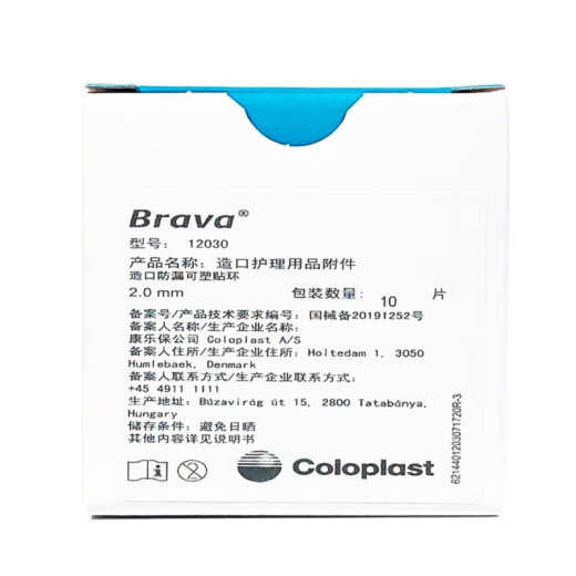 康乐保Brava造口防漏可塑防漏贴环12030 12042密封圈造口护理用品附件 【升级小白环】12035【一盒10片】2.5mm