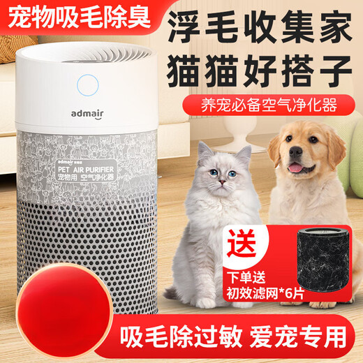 Admair allergic desensitization pet floating cat hair air purifier household deodorization vacuum smog purifier hair allergic desalination and allergic desensitization purifier