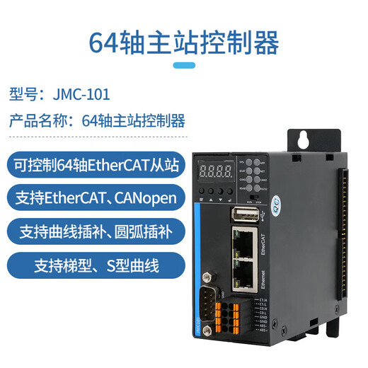Huili Dejiemikang EtherCAT bus master station motion controller stepper servo motor domestic programmable PLC 64-axis master station controller JMC101