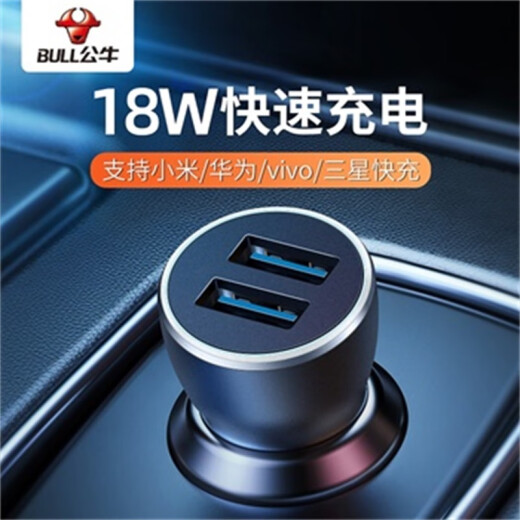 BULL car charger car charger cigarette lighter CUN180 silver fast charge 18W/2.4A dual USB one to two