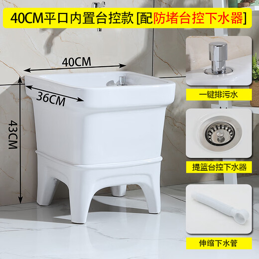 Mop pool ceramic balcony washing mop pool household mop pool bathroom small and large mop basin with high curved faucet 40 cm flat mouth model built-in filter Taiwan controlled drain
