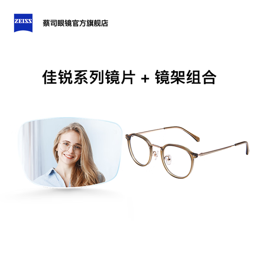Zeiss (Zeiss) Jiarui Zeri Ein-Licht-Anti-Blau-Brille Myopia HD Linsen Rahmen Trendy Ultra-Licht-Rahmen Set HK transparentes Braun-Rahmen H9214C2A 1,56 Jiarui HD-Objektiv [innerhalb von 300 Grad]