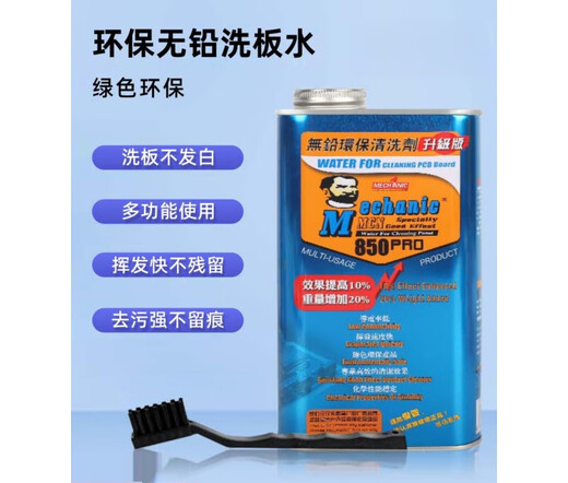 环保无铅洗板水电路板线路主板清洁pcb松香助焊清洗剂小瓶装 N880(5KG)+送刷子
