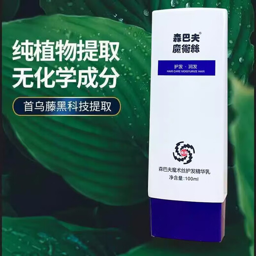 森巴夫魔术丝护发精华乳【官网直售】魔发丝乌发乳植物精华护发官网店旗舰 森巴夫新包装【NMN型】2盒