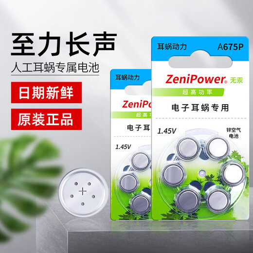 西嘉至力人工电子耳蜗助听器电池配件a675p适用AB奥地利科利耳诺尔康 至力人工耳蜗电池【1板6颗】