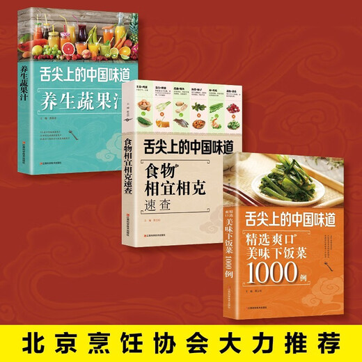 舌尖上的中国味道爽口美味下饭菜+****+养生蔬果汁（全3册）1391**27陈志田 江西科学技术出版社