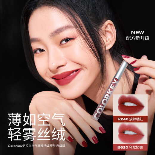 Color Key珂拉琪空气唇釉丝绒唇釉镜光唇釉口红礼物（买3送临期产品1件） R702