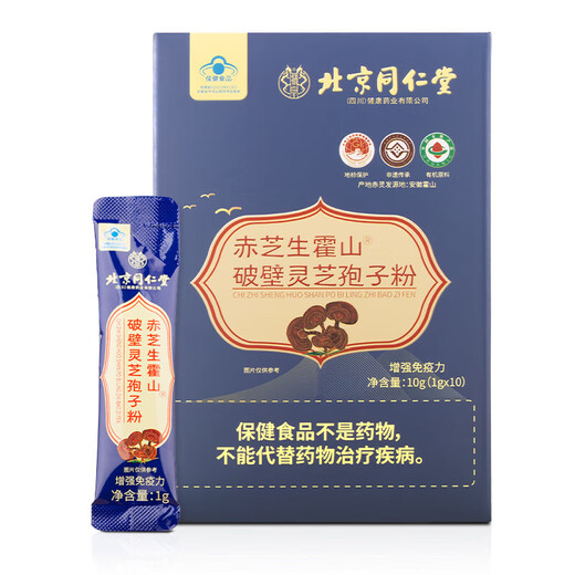 北京同仁堂赤芝生霍山破壁灵艺孢子粉增强免疫力年货节送礼新年礼物送长辈 破壁灵芝狍子粉【1g*10条/盒】1盒装