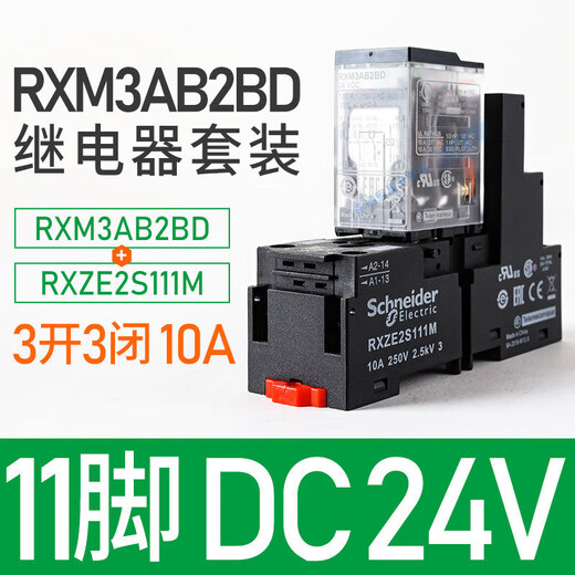 Relay small intermediate relay 24V/220v/RXM2LB2BD/4L/4AB/8-pin base three-open three-close 11-pin relay set DC24V coil (relay