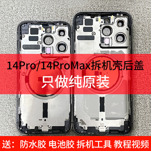 LH is suitable for Apple 14promax original disassembled case middle frame back cover 14pro disassembled case rear shell assembly 14pm shell 14pro white National Bank 95 new key card holder