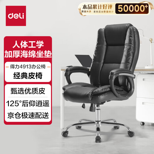 得力（deli）4913 家用办公椅 转椅人体工学皮椅 时尚升降座椅 老板椅