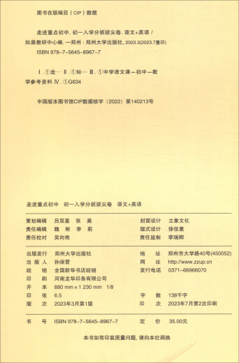 2024走进**初中*初一入学分班拔尖卷*语文+英语(2311)97875**5**677