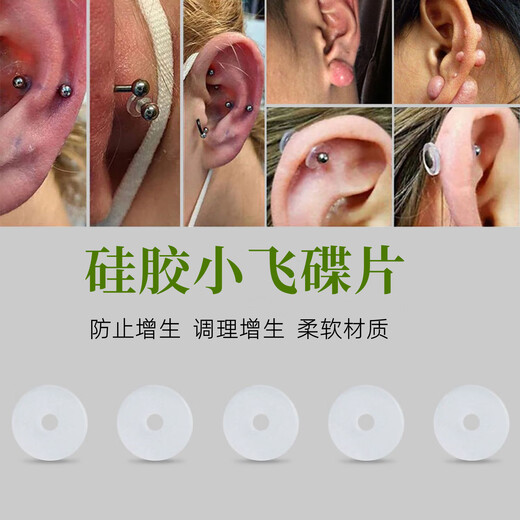 Sha Yanxi anti-proliferation small flying saucer navel nail earrings lip nail tongue nail anti-invagination food grade silicone ear piercing ear bone nail spacer small flying saucer 3+fixed ring 3+storage box+alcohol cotton
