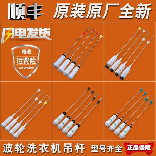 Yochao Haier Commander fully automatic washing machine accessories original hanging rod balance vibration absorber parts spring pull rod purchase No. 14 13660 hanging rod four white