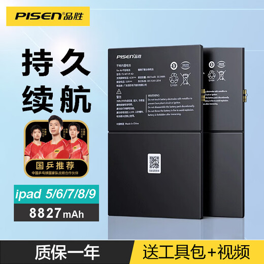 Le service de remplacement et de réparation de la batterie de grande capacité Pisen Pisen IPAD Tablet est adapté à Apple Tablet iPad Pro 12,9 pouces 12345 Génération Air3 REMPLACE 4 Batteries Air Battery [A1474 / A1475 / A1476] Installation indépendante (avec kit à outils