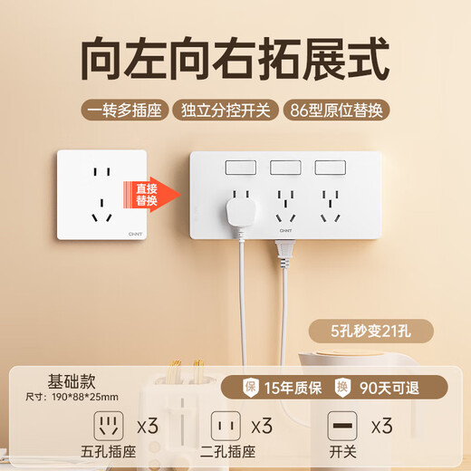 Chint (CHNT) extended switch socket 21-hole multi-hole converter wall switch panel independent switch white 21 holes
