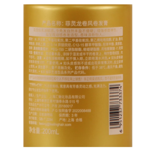 FEELING Tornado Curling Cream Protects and Stylizes Curly Hair Bouncy, Fluffy and Rich Elastin FEELING Tornado 200ml