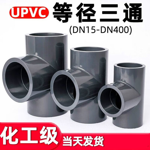 UPVC positive tee national standard U-PVC pipe fittings water inlet connector drainage pipe quick-connect opening connector 2032mm DN300 (inner diameter 315mm)