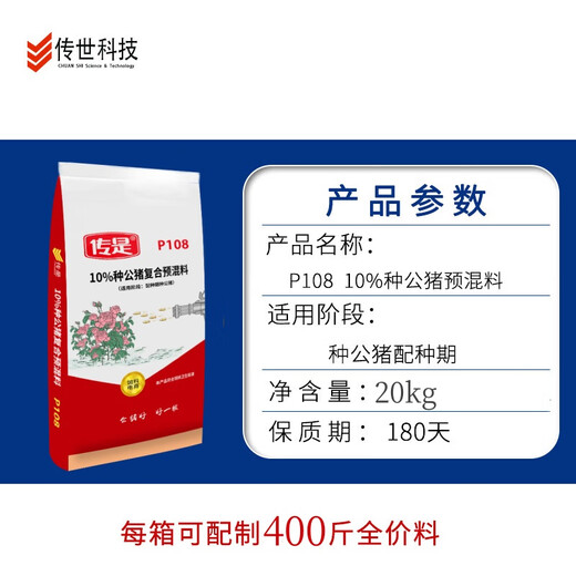 Chuanshi P108 10% boar compound premix pig feed for breeding boars net weight 20kg pig feed 20kg