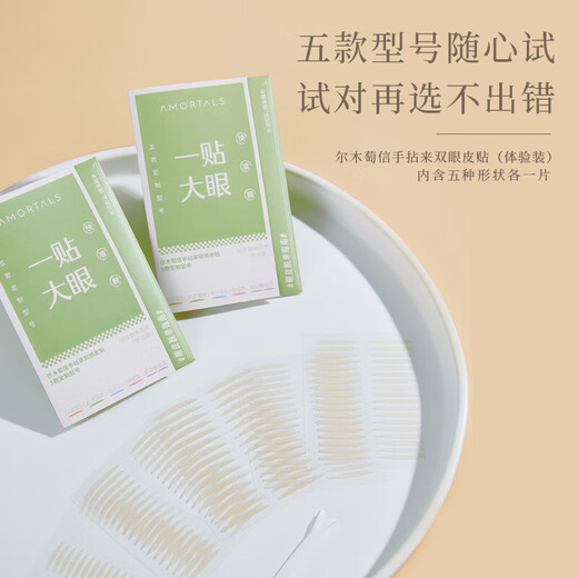 Ermutao double eyelid patch S size, crescent shape, 200 pieces for sensitive skin, can be used for invisible shaping, traceless, thin, natural holiday gift, new model, five types of combination pack, 178 pieces