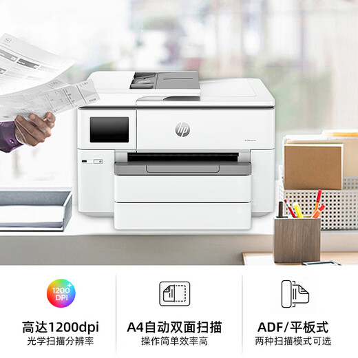 惠普a3a4彩色喷墨打印机9730复印扫描一体机无线自动双面家用办公9720 9730【A3/A4打印复印扫描 双纸盒 升级标配[含芯片大容量墨盒1套]