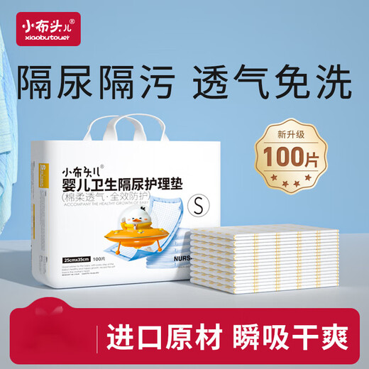小布头儿小布头隔尿垫一次性婴儿夏季大尺寸床单宝宝防水纸尿垫儿童护理垫 S码40片【25*35cm】 0x0cm