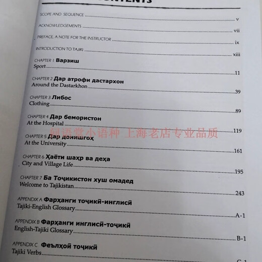 自学塔吉克语入门教材/发音会话语法Tajiki Elementary Beginner 第一册+第二册+语法书