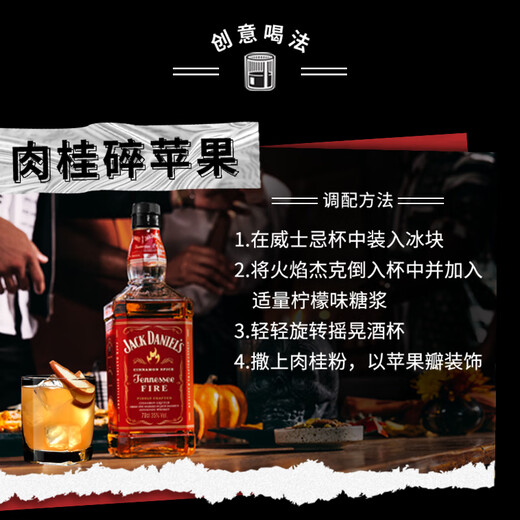 杰克丹尼（Jack Daniels）火焰700ml力娇酒美国田纳西州威士忌利口进口洋酒调和型 火焰力娇酒700ml