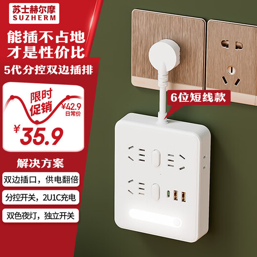 Sushi Helmo double row separate control + two-color night light 2USB + Type-C conversion plug/one-turn multi-socket/conversion socket/power converter 0.1 meter suitable for study and office