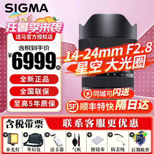 适马Art 14-24mm F2.8 DG DN 全画幅微单 超广角变焦镜头1424 风光摄影 索尼E卡口
