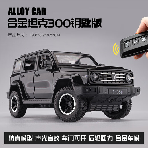 DOUBLE HORSES1 24 Tank 300 border version simulation alloy sound and light pull back car model off-road vehicle children's toy gift Tank 300 key version black