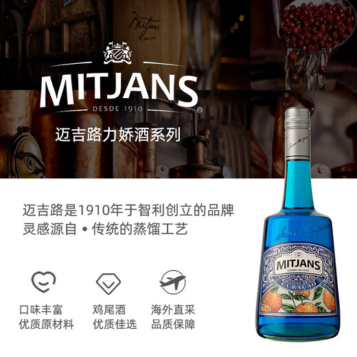 维布伦尼力娇酒 利口酒  原瓶进口洋酒 鸡尾酒调酒基酒 果酒配制酒 700ml 迈吉路蓝橙味利口酒 750mL