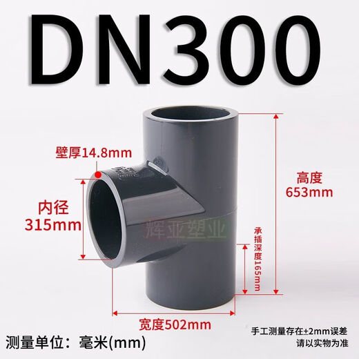 UPVC positive tee national standard U-PVC pipe fittings water inlet connector drainage pipe quick-connect opening connector 2032mm DN300 (inner diameter 315mm)