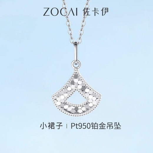 Zokai honeycomb platinum pendant mini skirt PT950 platinum pendant necklace new Christmas gift for girlfriend, about 1.65-1.75g