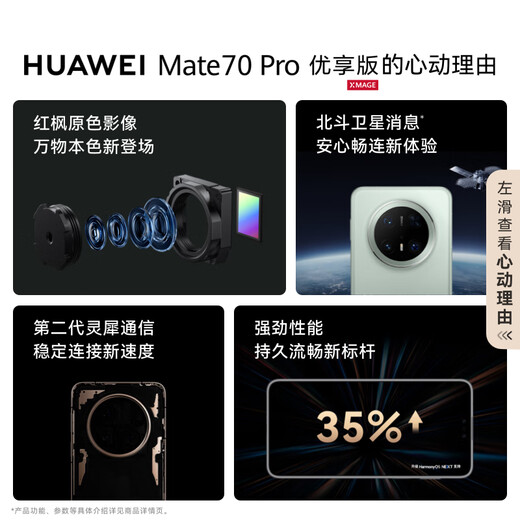 HUAWEI Mate 70 Pro 优享版 华为鸿蒙智能手机 鸿蒙AI 红枫原色影像 超可靠玄武架构 云杉绿 12GB+512GB