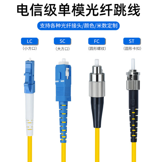优普连 电信级光纤跳线单模单芯SC转SC/FC/LC/ST室内软光纤线 光纤延长线 方转圆光缆尾纤线 电信级单模单芯LC-FC 15米