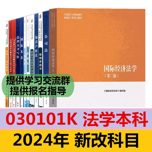 自考法学新改版教材专升本 030101K 法学本科 法学专升本自学考试 14098人格权法/ 14081侵权责任法/ 14 全国
