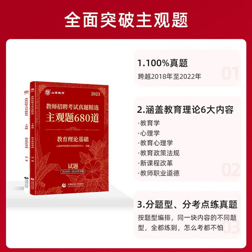 [Vollständige Reihe von selbst ausgewählten] Shanxiang Education 2024 Lehrerrekrutierungsprüfung Reale Fragen Ausgewählte subjektive Fragen 680 Bildung Theoretische Stiftungen Echte Bücher Subjektive Fragen 680 Lehren