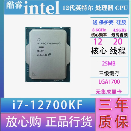 英特尔(Intel) 13代 14代 12代酷睿 i3 i5 i7 i9 全系列处理器 CPU散片 i7 12700KF散片
