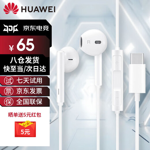 Originales Huawei-Typ-C-Headset mit Kabel, Mate70pro, Mate60pro 40pro, P60p50p40p30nova9, 10 1180 90 100, passt sich an Apple 15MT33 an, weiße Typ-C-Schnittstelle, ein Jahr landesweite Garantie, offizieller JD E-Sports-Shop