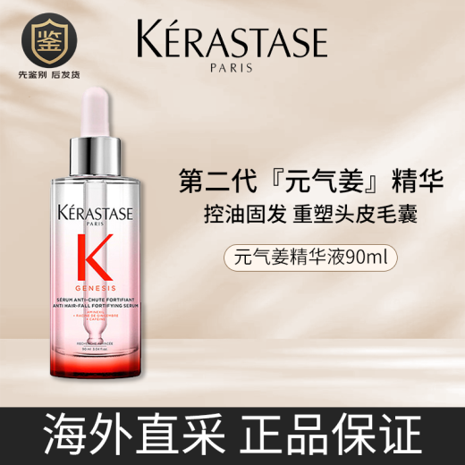 KERASTASE Vitality Ginger Powder Essence 90ml Scalp Stabilizing Hair Strengthening Anti-hair Loss Essence